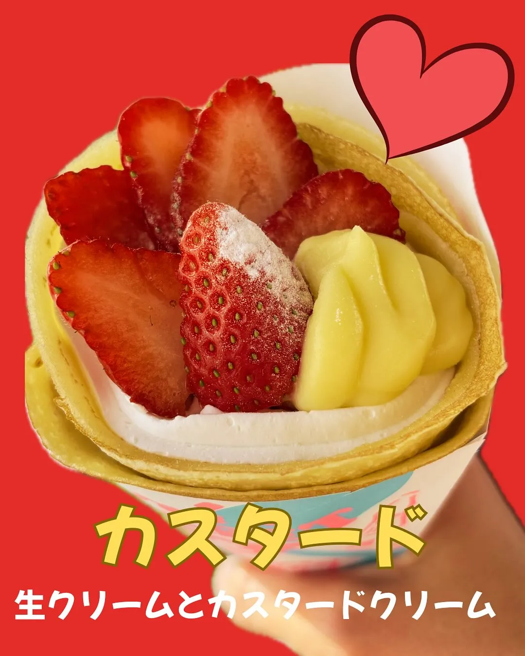 🍓イチゴのクレープ、はじめます🍓