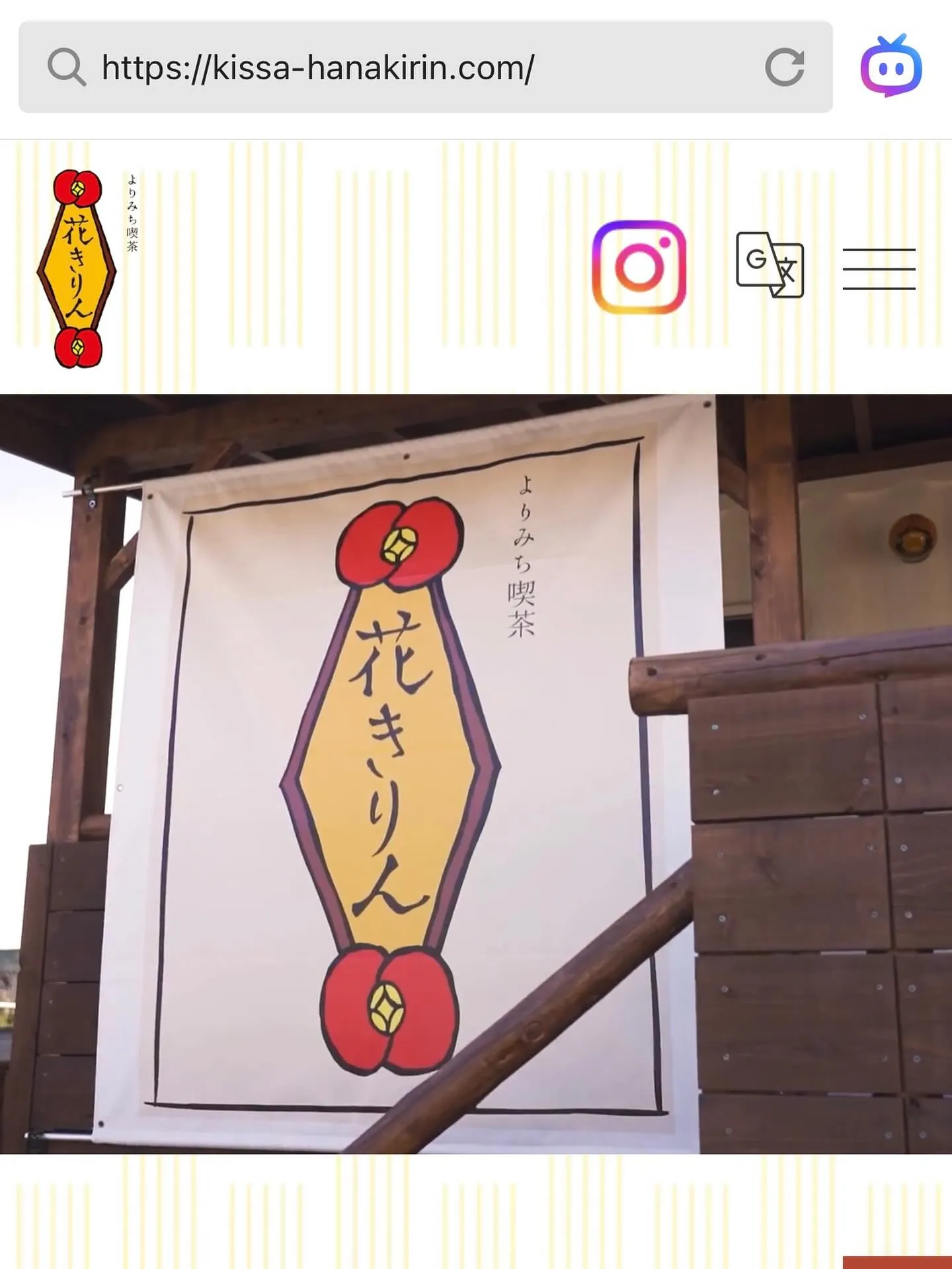 花きりんのホームページができました🌸