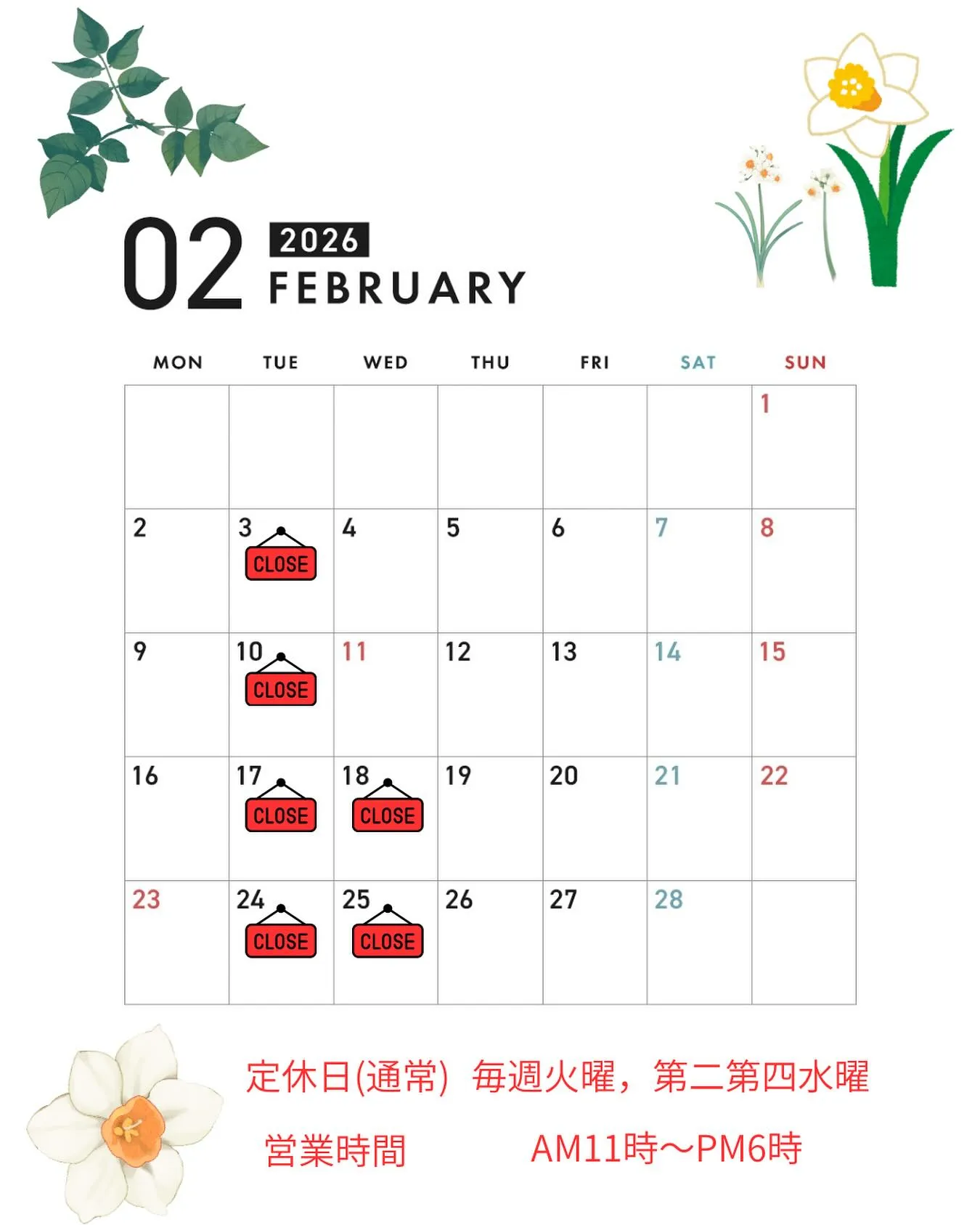 【2月の営業カレンダーのお知らせ】