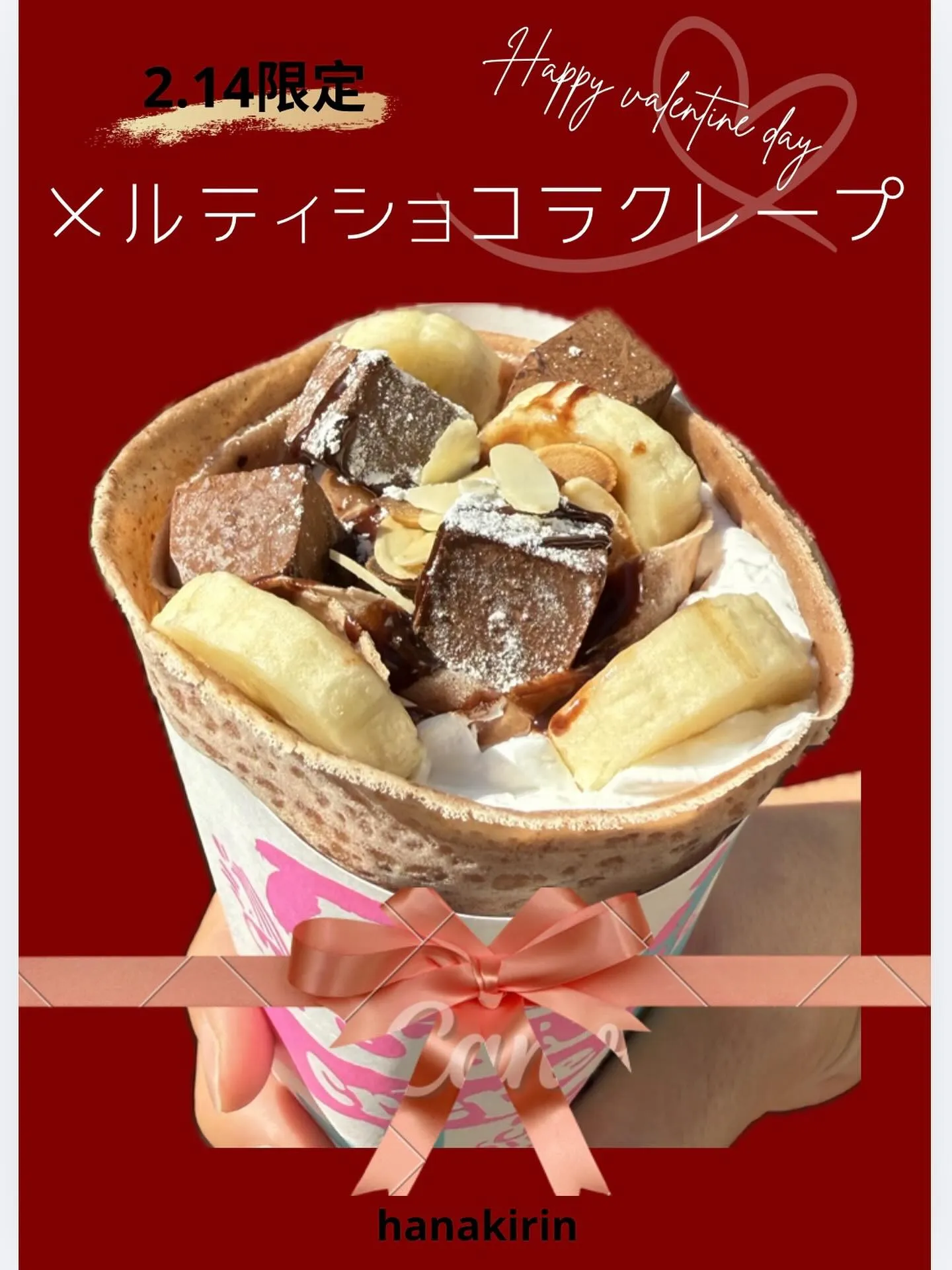 🍫💝 明日2/14 バレンタイン限定 💝🍫