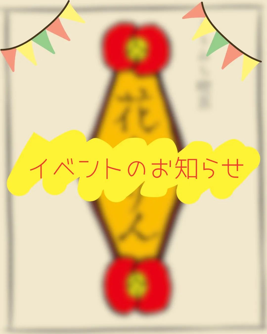 ＼たけのこ祭りやります！／