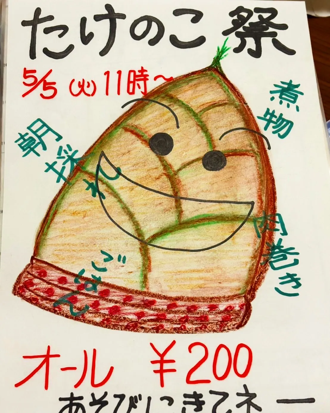 ＼たけのこ祭りやります！／