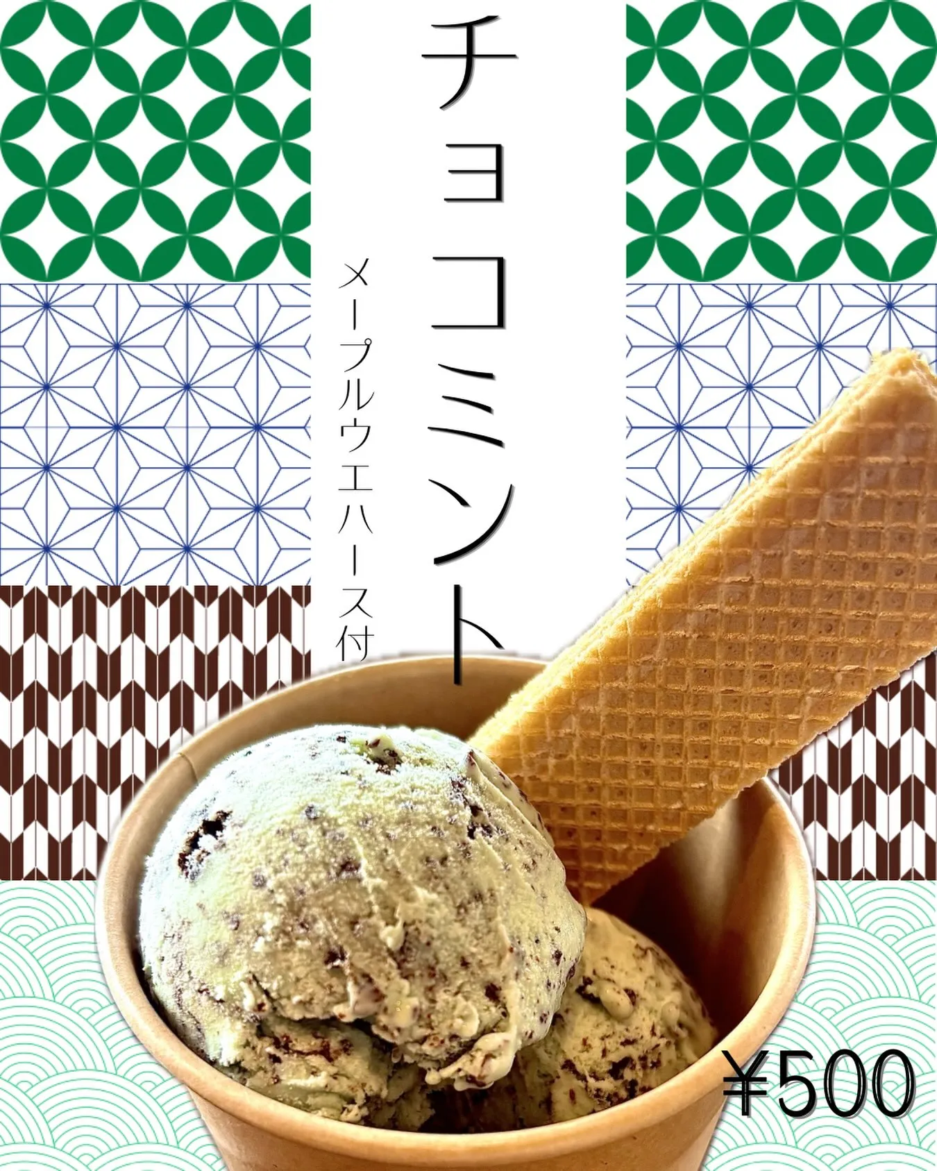 🌿 期間限定 チョコミントアイス🌿