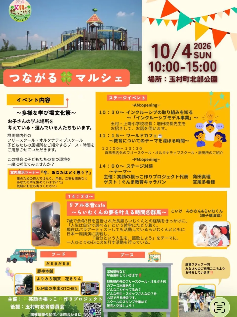 🌿 イベント出店のお知らせ 🌿