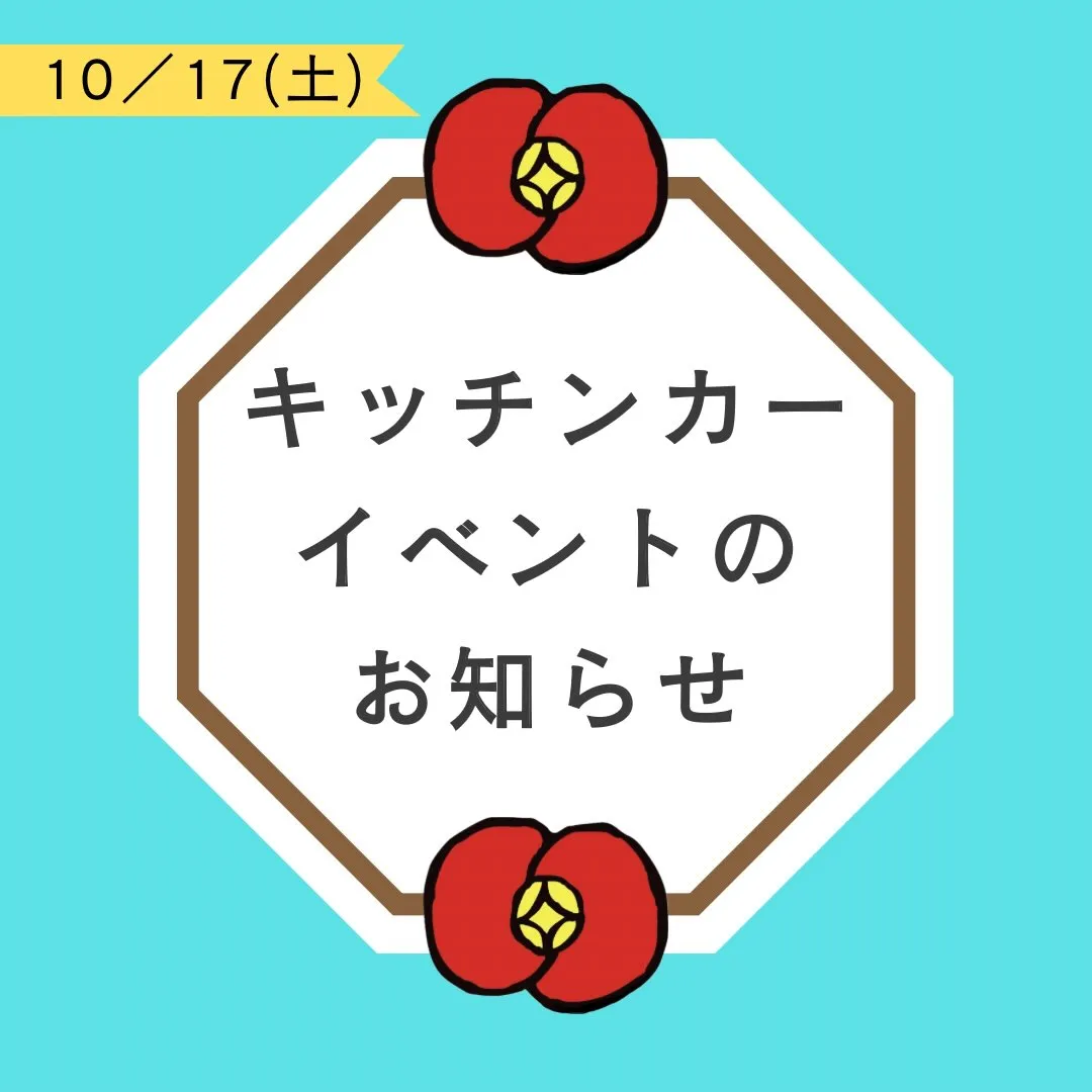 📢イベント出店のお知らせ