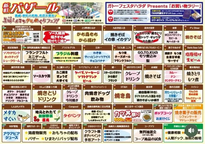 🎉 出店のお知らせ 🎉