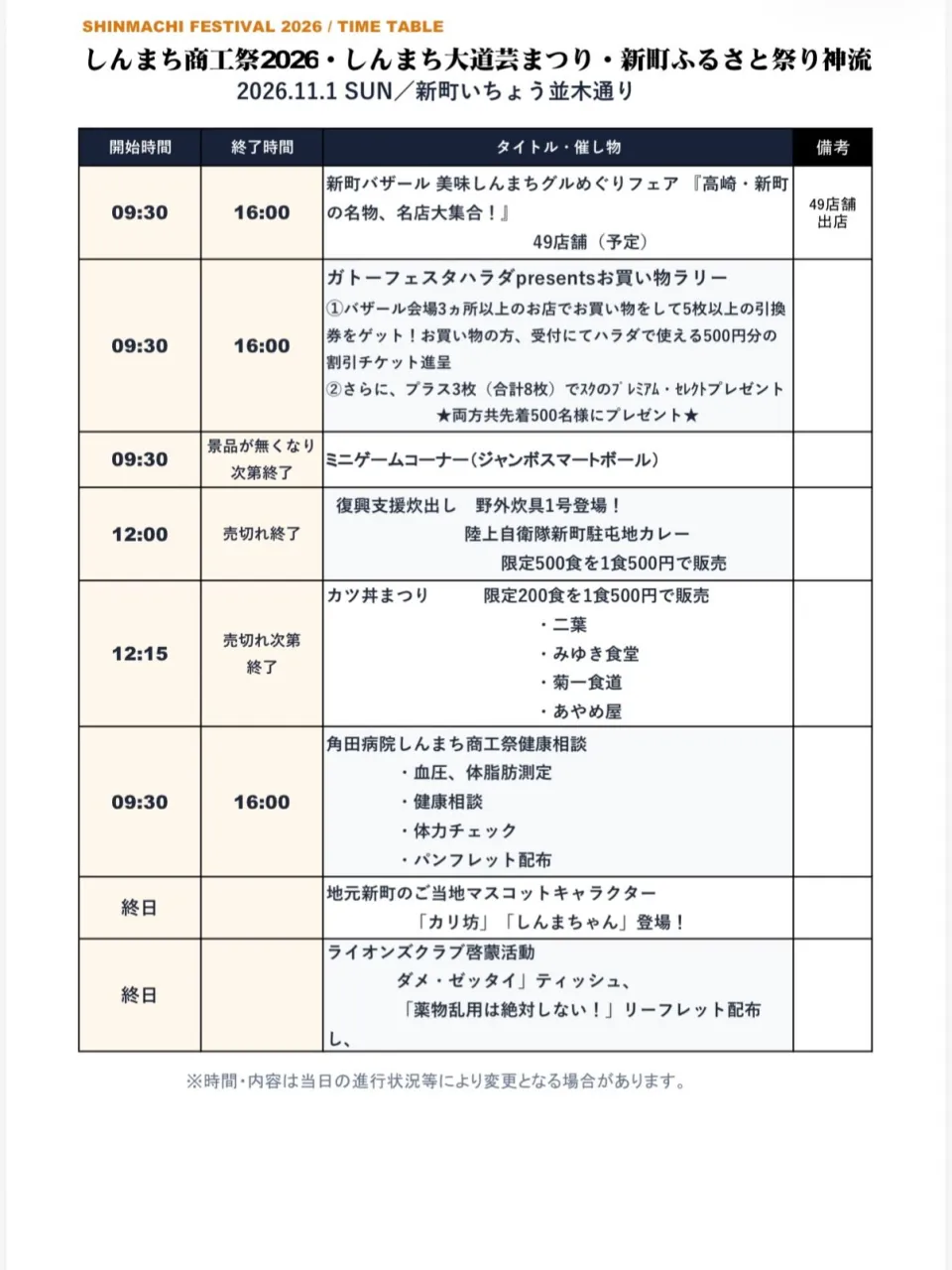 🎉 出店のお知らせ 🎉