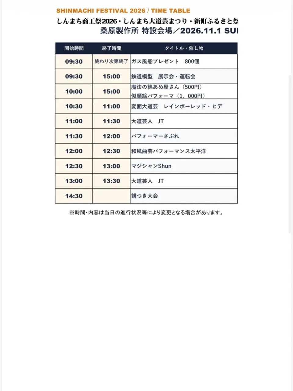 🎉 出店のお知らせ 🎉